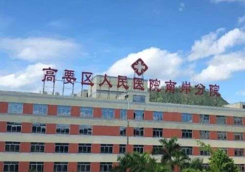 高要区人民医院.jpg