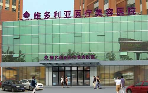 南通维多利亚医疗美容医院.jpg