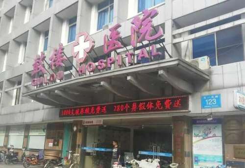 福州鼓楼医院.jpg