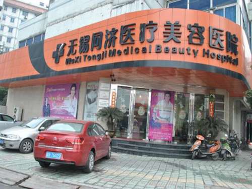 无锡同济.jpg