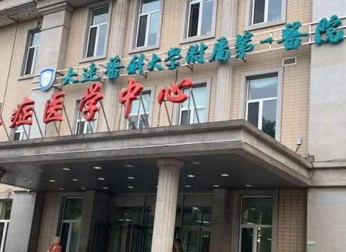 大连医科大学附属一院.jpg