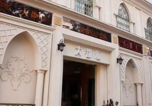 汕头大都汇医疗.jpg