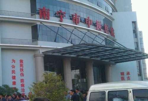 南宁中医院.jpg