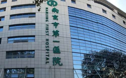南京市第一医院口腔科.jpg