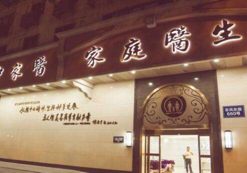 广州中家医家庭医生整形美容医院.jpg