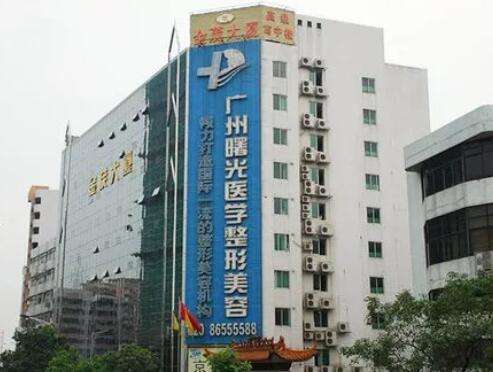 广州曙光医院.jpg