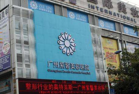 广州紫馨整形医院.jpg