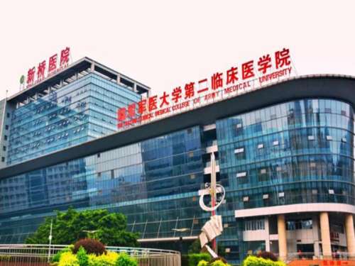 陆军军医大学第二附属医院.jpg
