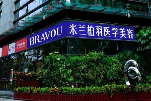 深圳米兰柏羽医疗美容医院.jpg