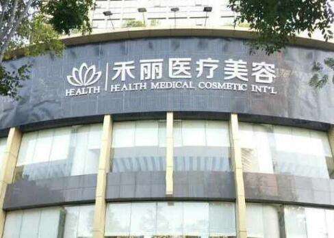 深圳禾丽.jpg