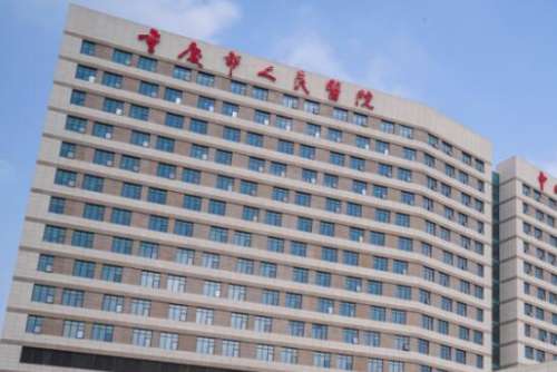 重庆市人民医院.jpg