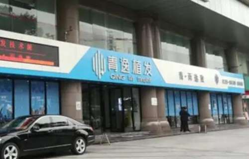 青逸医疗美容植发.jpg