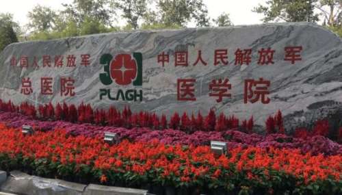 中国人民解放军总医院.jpg