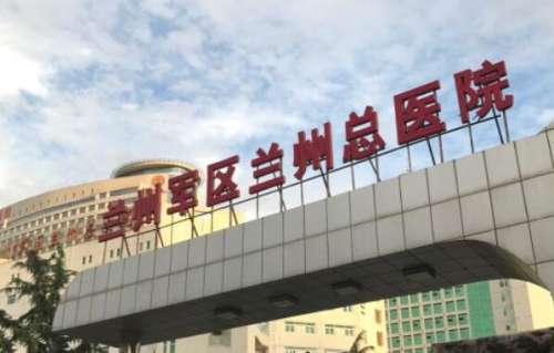 兰州军区陆军总院.jpg