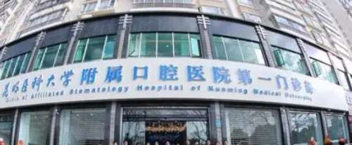 昆明牙齿矫正医院排名榜单揭晓！点击收藏这份人气名单