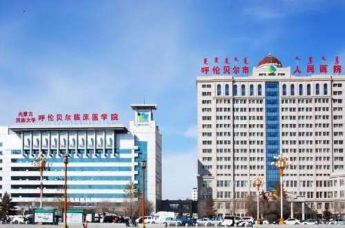 呼伦贝尔市人民医院.jpg