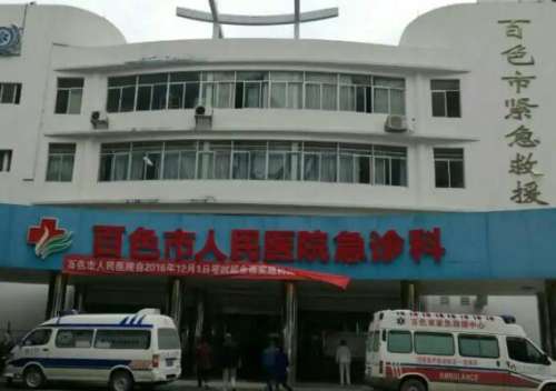 百色市人民医院.jpg