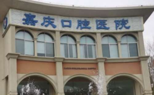昆明昆山嘉庆口腔医院.jpg
