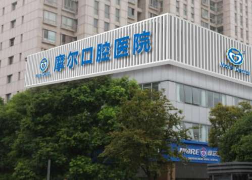 上海摩尔口腔.jpg