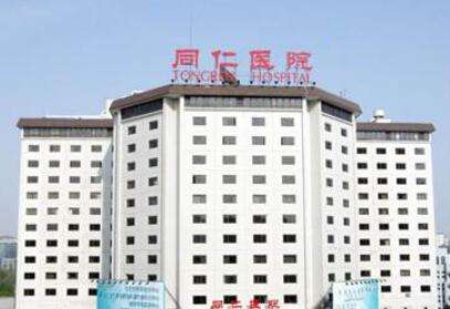 北京近视手术医院排名榜单出炉！同仁、安贞凭实力上榜！
