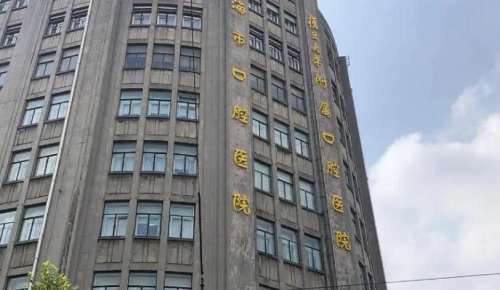 上海口腔医院.jpg