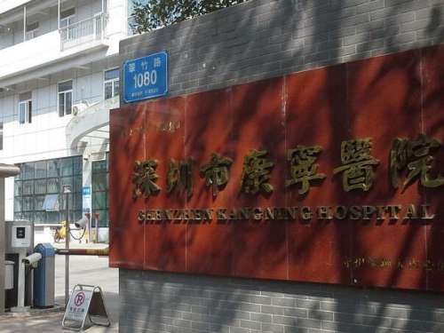 康宁医院.jpg