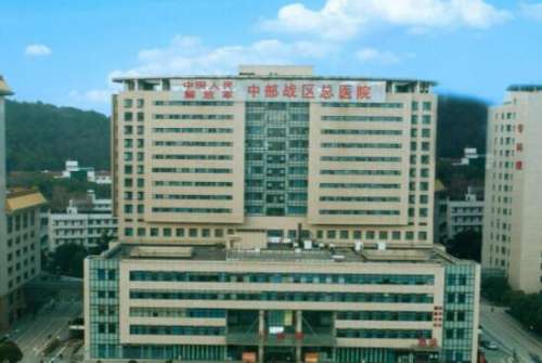 中国人民解放军中部战区总医院.jpg
