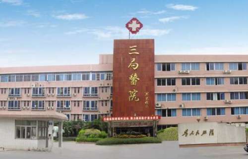 东莞三局医院.jpg