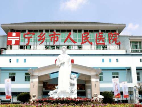 宁乡市人民医院.jpg