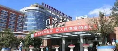 成都市中西医结合医院.jpg