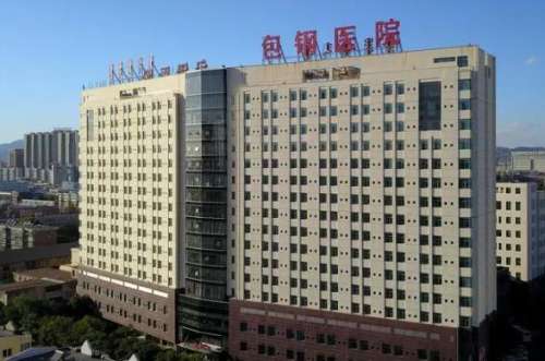 内蒙古包钢医院.jpg