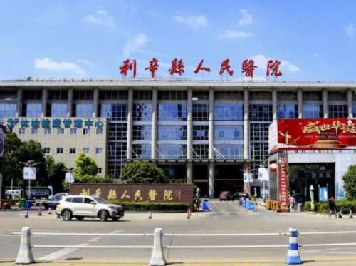 利辛县人民医院.jpg
