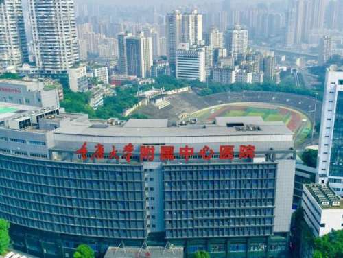 重庆大学附属中心医院.jpg