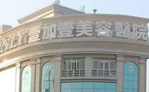 佛山顺德壹加壹美容医院.jpg