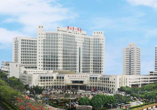 佛山市第一人民医院.jpg