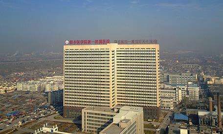 新乡医学院第一附属医院种.jpg 新乡医学院第一附属医院种.jpg