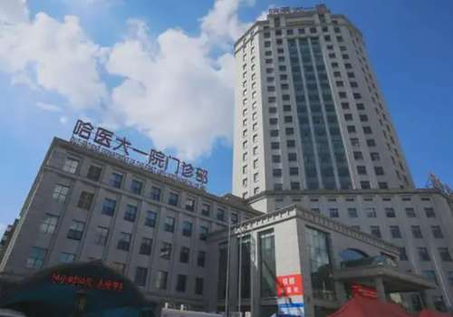 哈医大一院-1.jpg