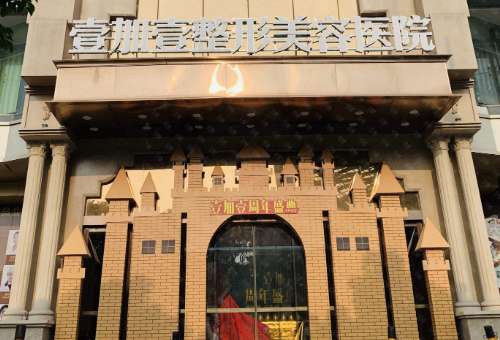 东莞壹加壹.jpg