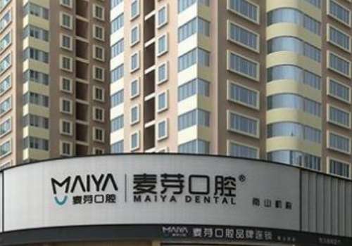 深圳新安麦芽口腔门诊部.jpg