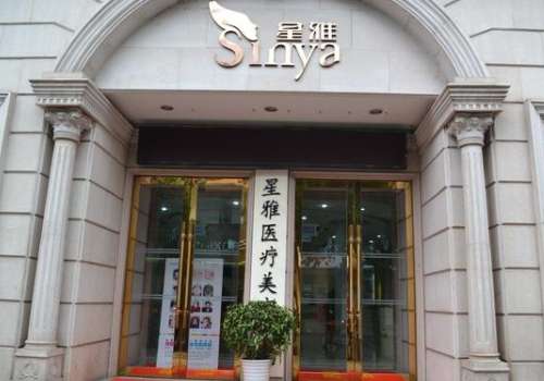 长沙星雅医疗美容医院.jpg