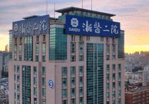 浙江大学医学院附属第二医院.jpg