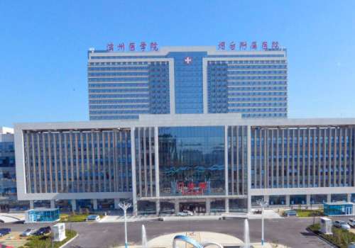 滨州医学院烟台附属医院.jpg