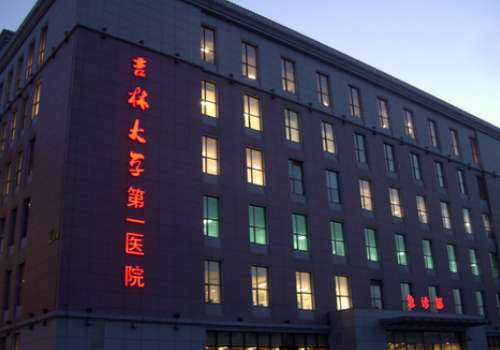 吉林大学第一医院.jpg