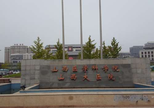 山西大医院.jpg