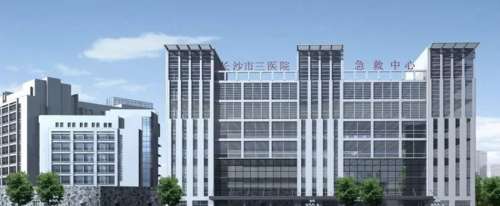 长沙市第三医院.jpg