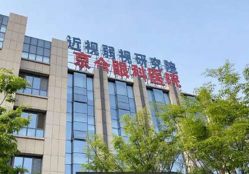济宁京合医院.jpg