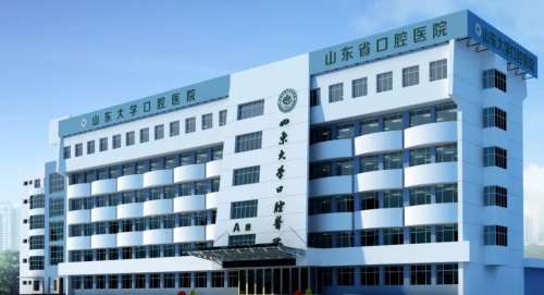 山东大学口腔医院.jpg