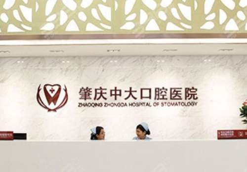 肇庆中大口腔医院.jpg
