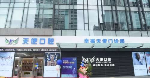 南宁天使口腔医院.jpg