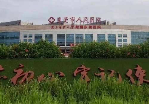 东莞市人民医院.jpg